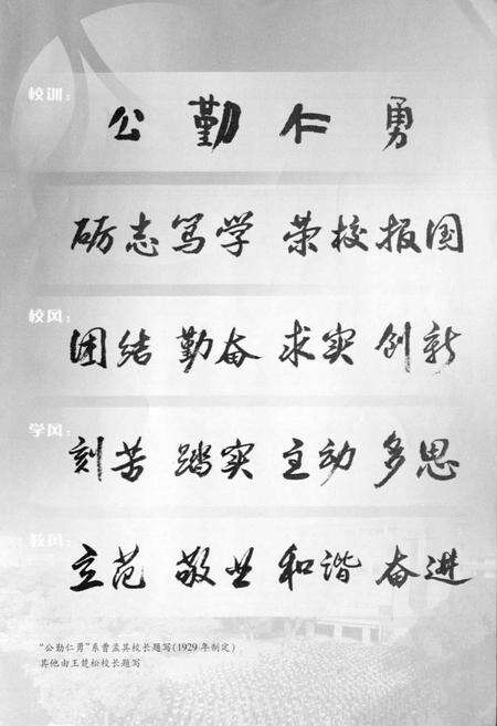 《湖南师大附中百年校志》.pdf电子版_湖南省志预览图3