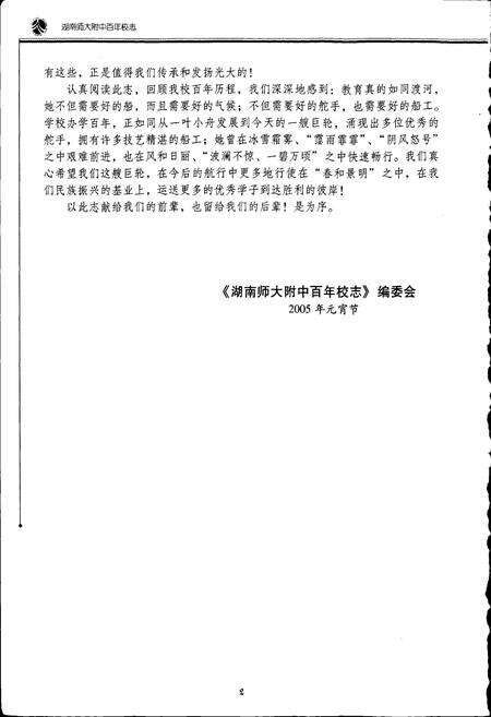 《湖南师大附中百年校志》.pdf电子版_湖南省志预览图5