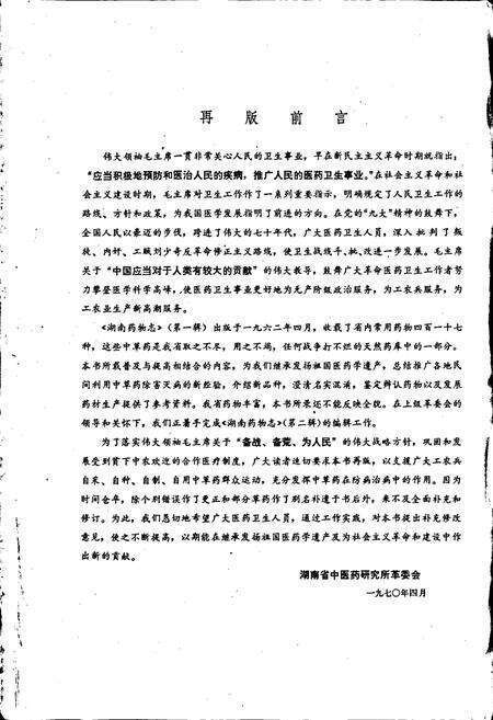 《湖南药物志 第一辑》.pdf电子版_湖南省志预览图4
