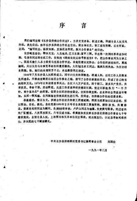 《长沙县供销合作社志》.pdf电子版_湖南省志预览图4