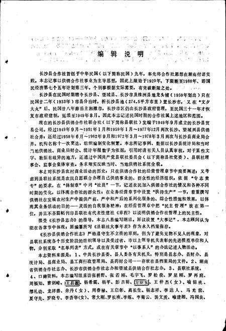 《长沙县供销合作社志》.pdf电子版_湖南省志预览图5