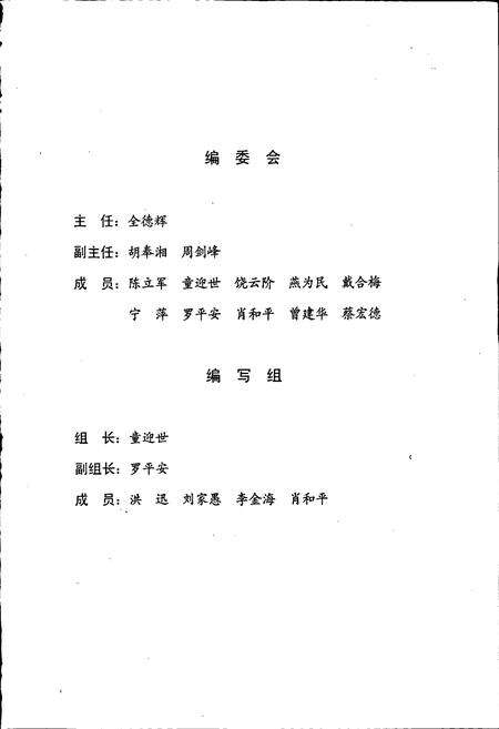 《湖南省地震监测志》.pdf电子版_湖南省志预览图4