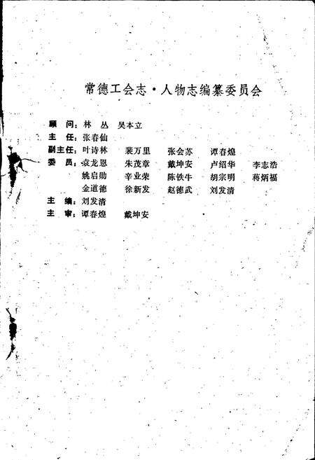 《常德工会志·人物志》.pdf电子版_湖南省志预览图2