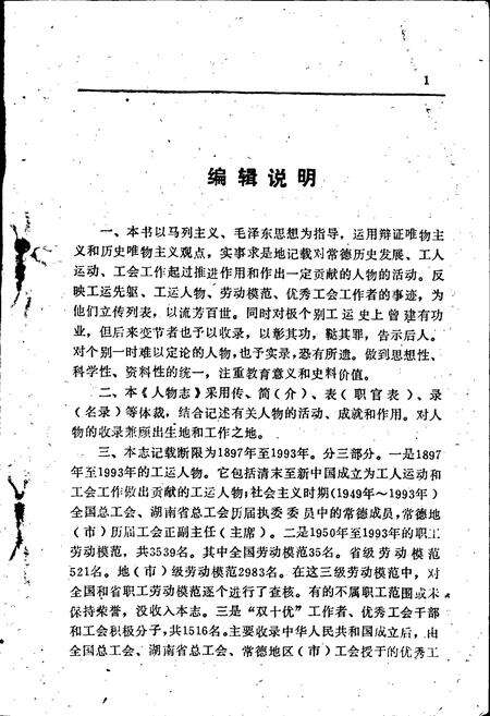 《常德工会志·人物志》.pdf电子版_湖南省志预览图3