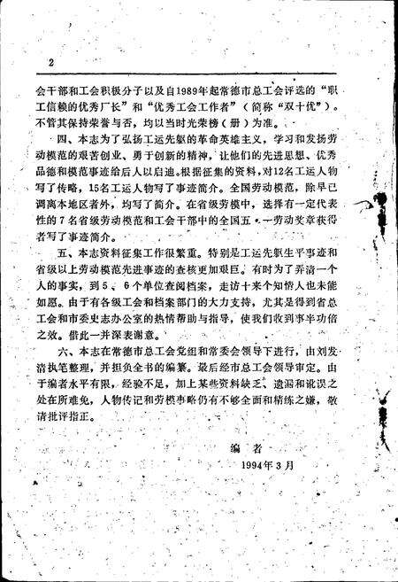 《常德工会志·人物志》.pdf电子版_湖南省志预览图4