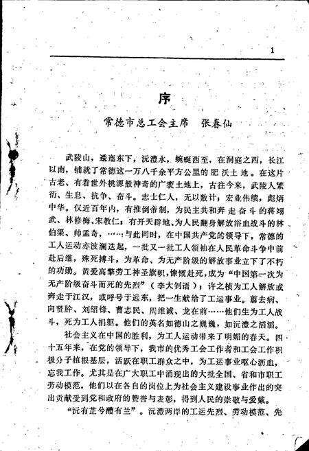 《常德工会志·人物志》.pdf电子版_湖南省志预览图5