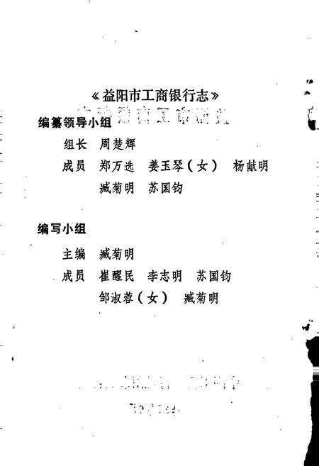 《益阳市工商银行志》.pdf电子版_湖南省志预览图2