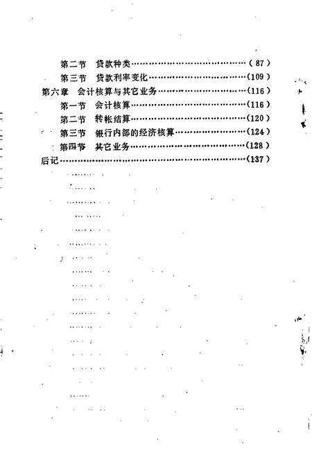 《益阳市工商银行志》.pdf电子版_湖南省志预览图5