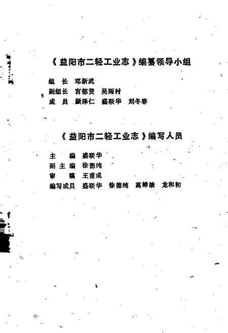 《益阳市二轻工业志》.pdf电子版_湖南省志预览图3