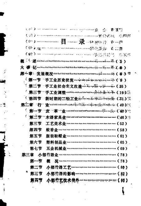《益阳市二轻工业志》.pdf电子版_湖南省志预览图4