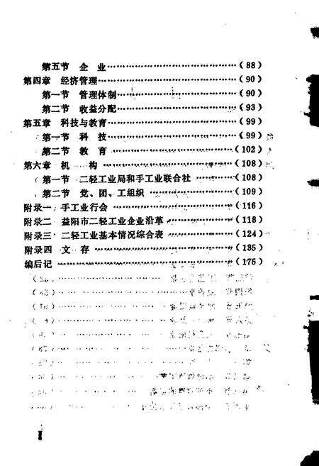 《益阳市二轻工业志》.pdf电子版_湖南省志预览图5