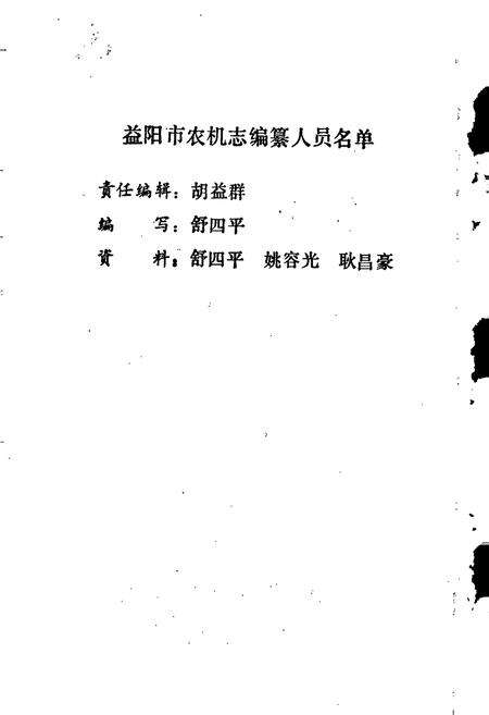 《益阳市农业机械志》.pdf电子版_湖南省志预览图2