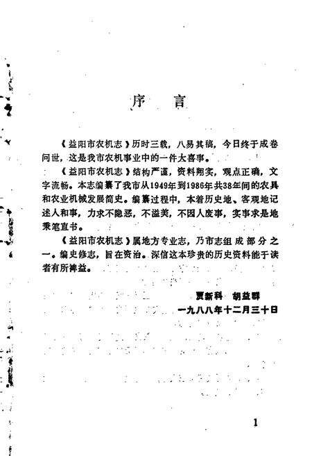 《益阳市农业机械志》.pdf电子版_湖南省志预览图4