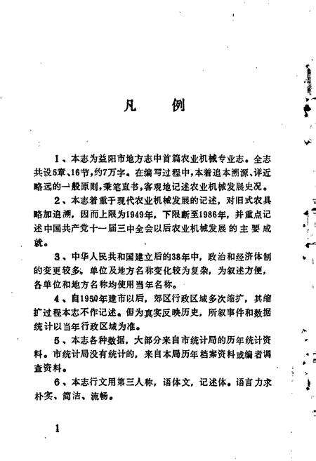 《益阳市农业机械志》.pdf电子版_湖南省志预览图5