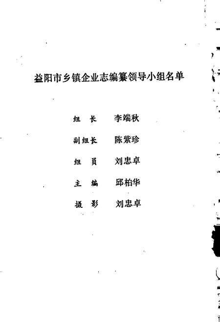 《益阳市乡镇企业志》.pdf电子版_湖南省志预览图2