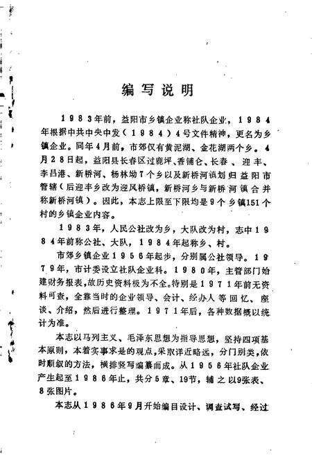 《益阳市乡镇企业志》.pdf电子版_湖南省志预览图3