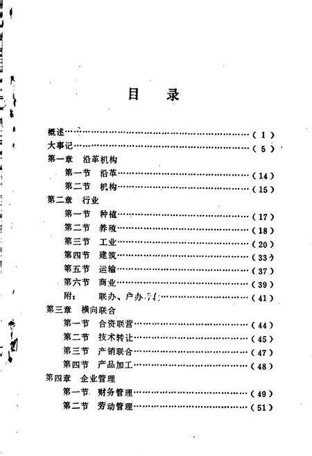 《益阳市乡镇企业志》.pdf电子版_湖南省志预览图5