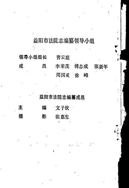 《益阳市法院志》.pdf电子版_湖南省志预览图2