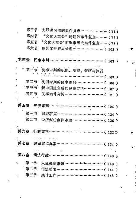 《益阳市法院志》.pdf电子版_湖南省志预览图5