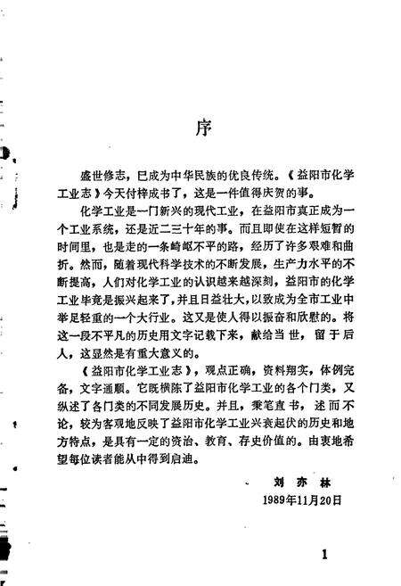 《益阳市化学工业志》.pdf电子版_湖南省志预览图3