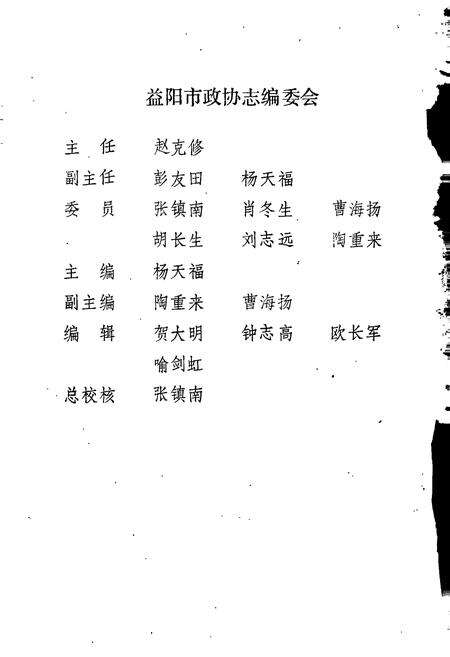 《益阳市政协志》.pdf电子版_湖南省志预览图2