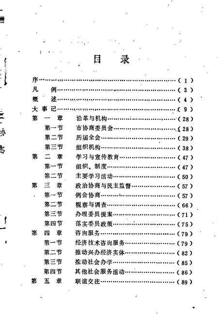 《益阳市政协志》.pdf电子版_湖南省志预览图3