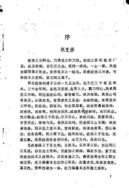 《益阳市政协志》.pdf电子版_湖南省志预览图5