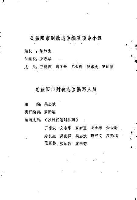 《益阳市财政志》.pdf电子版_湖南省志预览图2