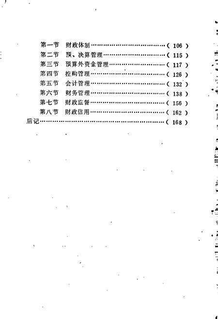 《益阳市财政志》.pdf电子版_湖南省志预览图5