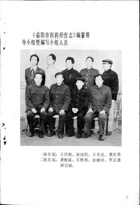 《益阳市医药经营志》.pdf电子版_湖南省志预览图4