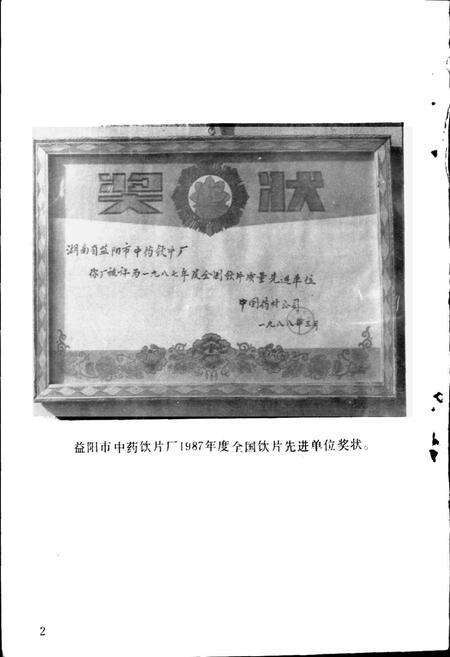 《益阳市医药经营志》.pdf电子版_湖南省志预览图5