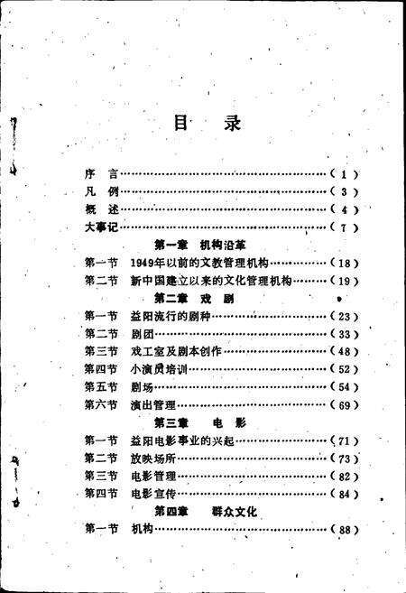 《益阳市文化志》.pdf电子版_湖南省志预览图4