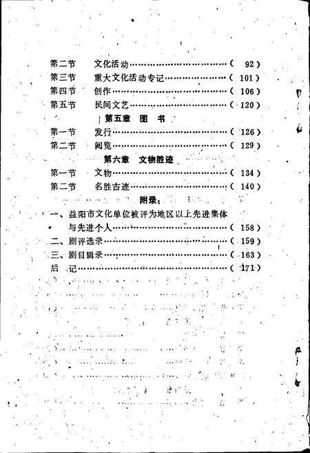 《益阳市文化志》.pdf电子版_湖南省志预览图5