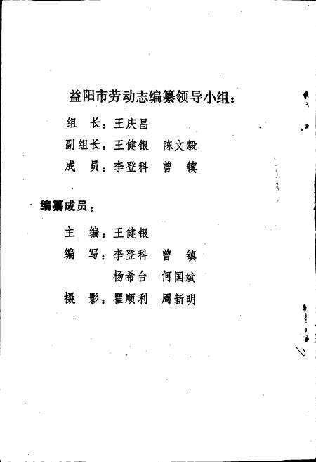 《益阳市劳动志》.pdf电子版_湖南省志预览图2