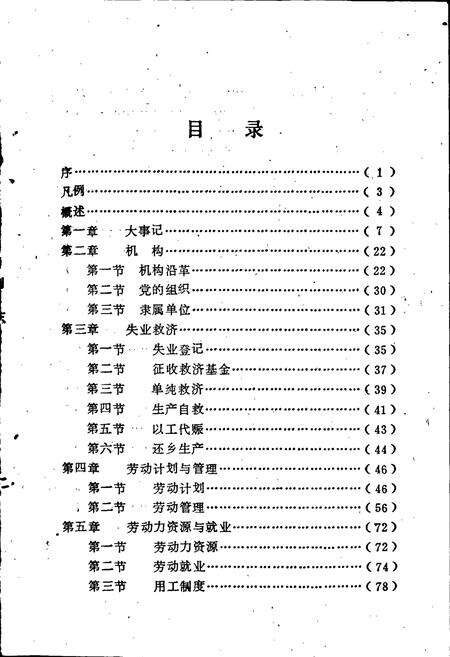 《益阳市劳动志》.pdf电子版_湖南省志预览图4