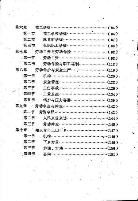 《益阳市劳动志》.pdf电子版_湖南省志预览图5