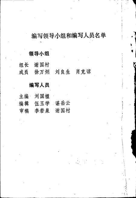 《益阳市冶金机械工业志》.pdf电子版_湖南省志预览图2