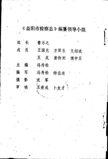 《益阳市检察志》.pdf电子版_湖南省志预览图2