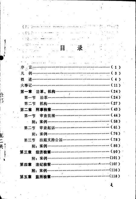 《益阳市检察志》.pdf电子版_湖南省志预览图3
