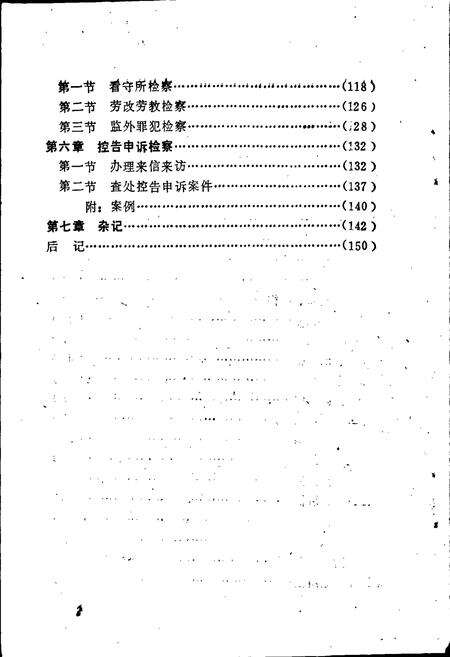 《益阳市检察志》.pdf电子版_湖南省志预览图4