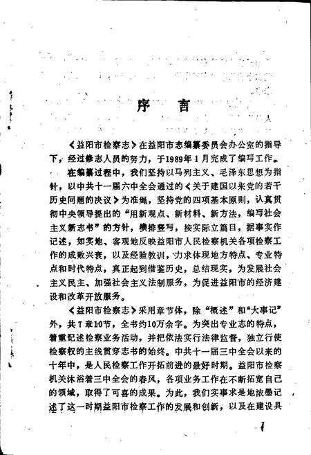 《益阳市检察志》.pdf电子版_湖南省志预览图5