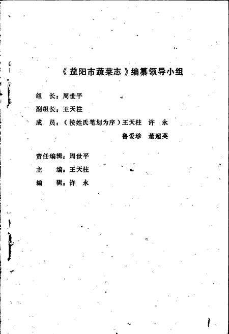 《益阳市蔬菜志》.pdf电子版_湖南省志预览图2