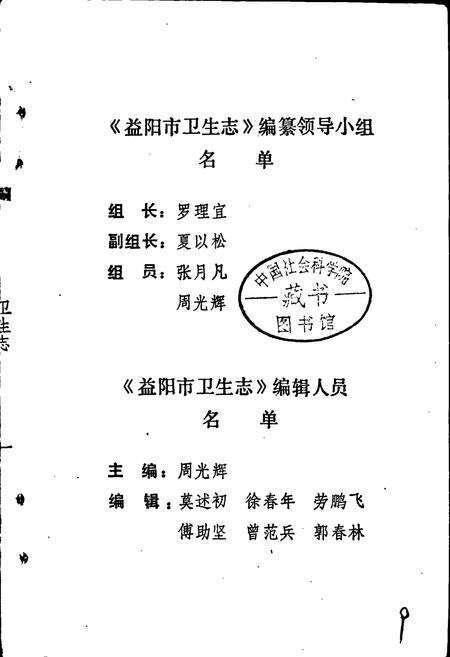 《益阳市卫生志》.pdf电子版_湖南省志预览图2