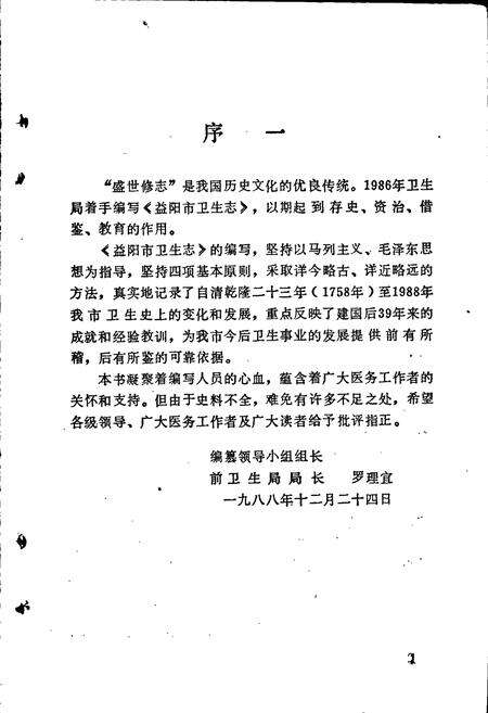 《益阳市卫生志》.pdf电子版_湖南省志预览图3