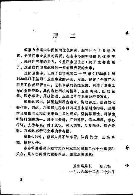 《益阳市卫生志》.pdf电子版_湖南省志预览图4