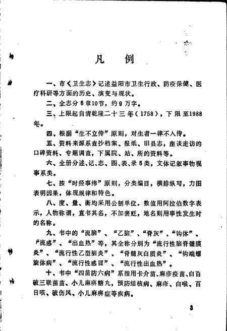 《益阳市卫生志》.pdf电子版_湖南省志预览图5