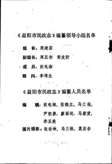 《益阳市民政志》.pdf电子版_湖南省志预览图3