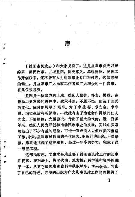 《益阳市民政志》.pdf电子版_湖南省志预览图4