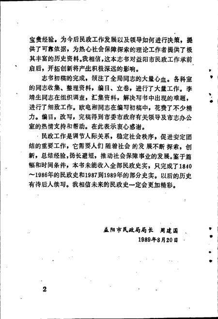 《益阳市民政志》.pdf电子版_湖南省志预览图5