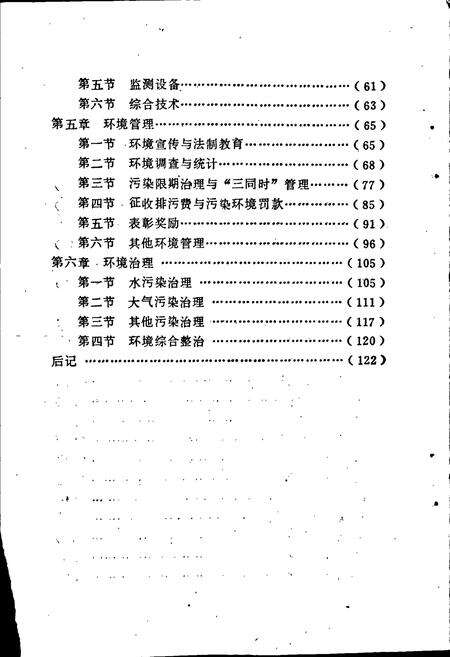 《益阳市环境保护志》.pdf电子版_湖南省志预览图4
